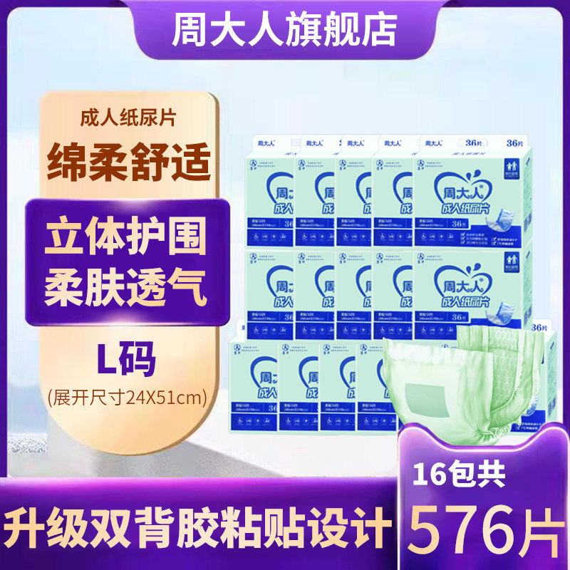 周大人成人纸尿片老人女士男尿片 周大人成年人纸尿片