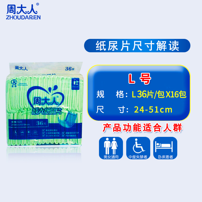 周大人成人纸尿片老人女士男尿片 周大人成年人纸尿片