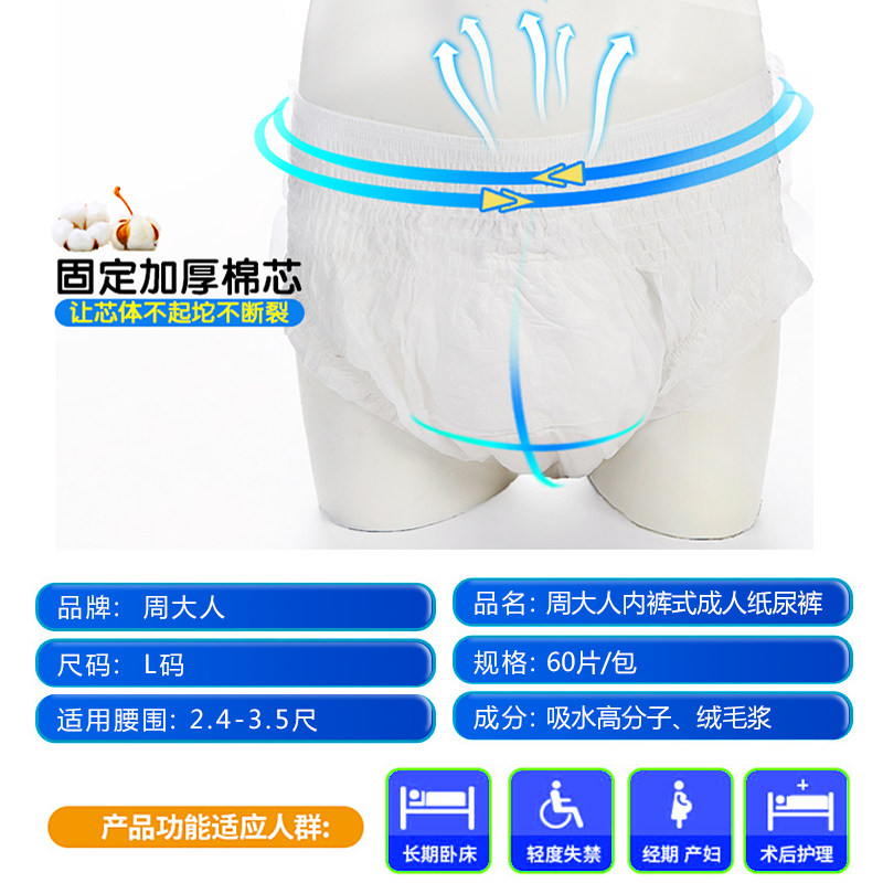 周大人成人老人大码成年隔尿拉拉裤 周大人成人用纸尿护理用品