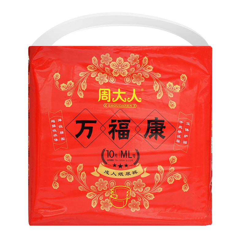 周大人加厚成人老年人男女士尿不湿 周大人成人用纸尿护理用品