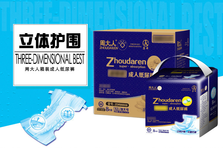 周大人成人加大码男女加厚老年人xl 周大人成人用纸尿护理用品