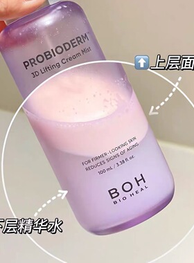 【韩国正品】boh弹力面霜精华喷雾紫色胶原蛋白提拉紧致滋润100ml
