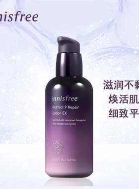 【韩国正品】Innisfree悦诗风吟九重臻致修护柔肤乳液滋润抗初老
