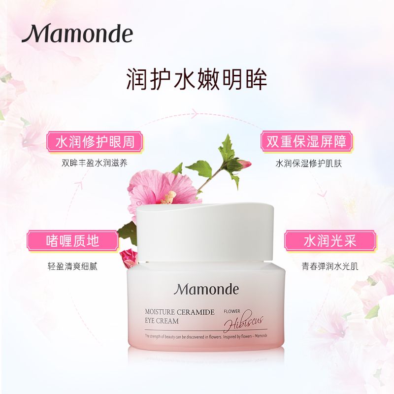 【韩国正品】Mamonde梦妆木槿水源眼霜眼部精华啫喱黑眼圈20ml