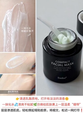 【韩国正品】sudee黑白绷带睡眠面膜多肽提拉紧致抗皱修护50ml