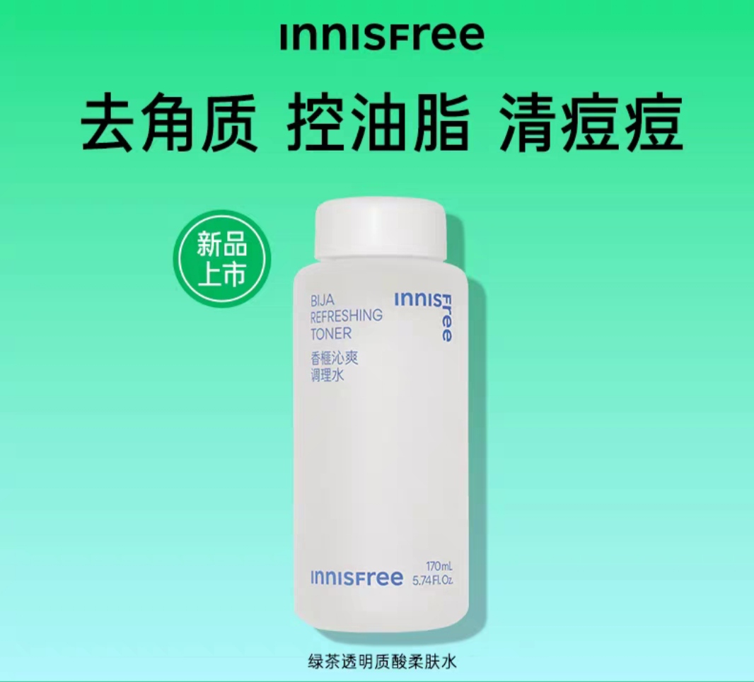 【韩国正品】Innisfree悦诗风吟香榧水乳套装保湿补水提亮水杨酸