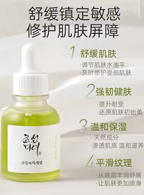 【韩国正品】Beauty of Joseon朝鲜美人蜂胶精华液补水安瓶30ml