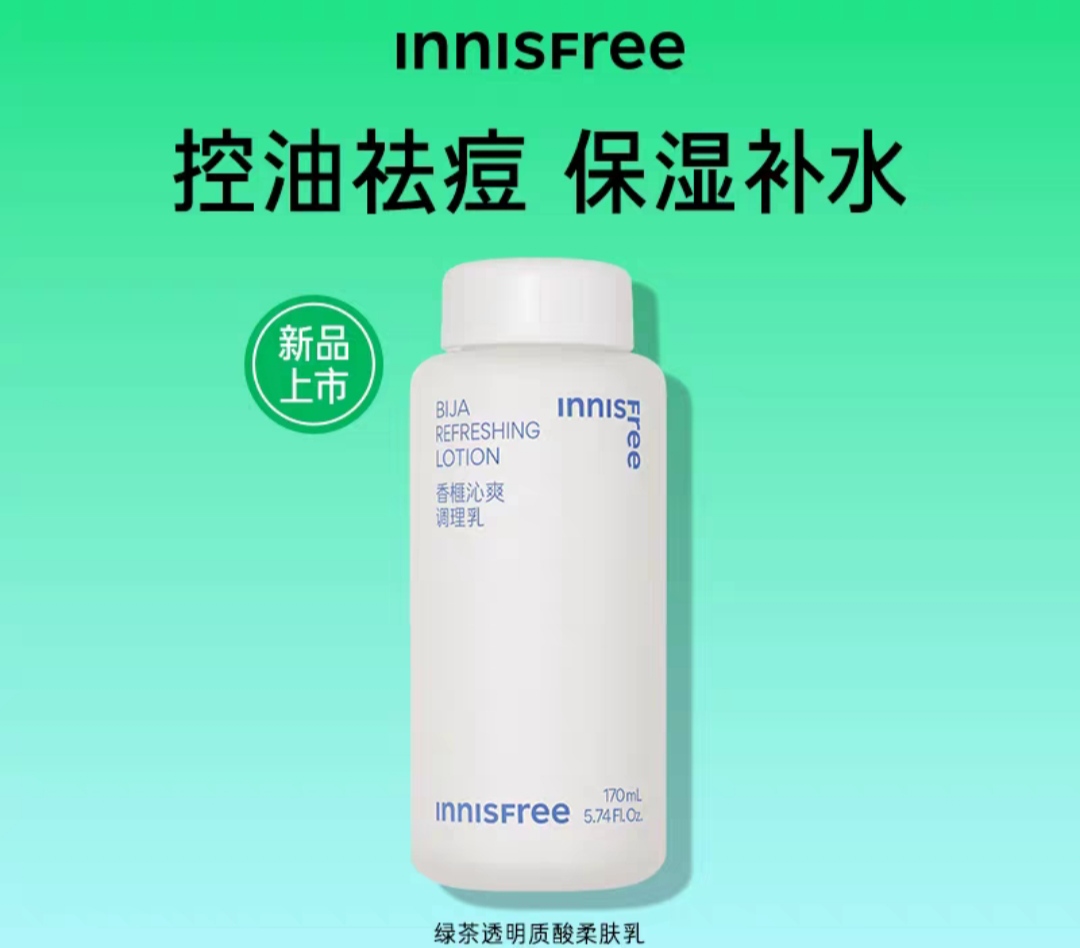 【韩国正品】Innisfree悦诗风吟香榧水乳套装保湿补水提亮水杨酸