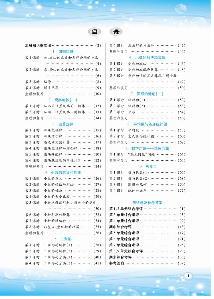 春季 英才学业评价 数学 4四年级下册 配人教版教材 同步练习 综合考评测试卷 英才考评升级版4四年级下册数学 人教版 - 图0