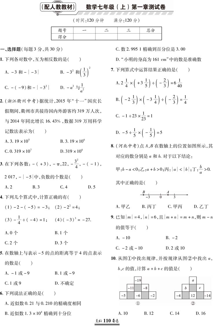 秋季 见证奇迹 7七年级数学上册 配人教版教材 英才学业设计与反馈 同步练习 同步单元测试卷 见证奇迹 数学 七年级上 人教版 - 图3