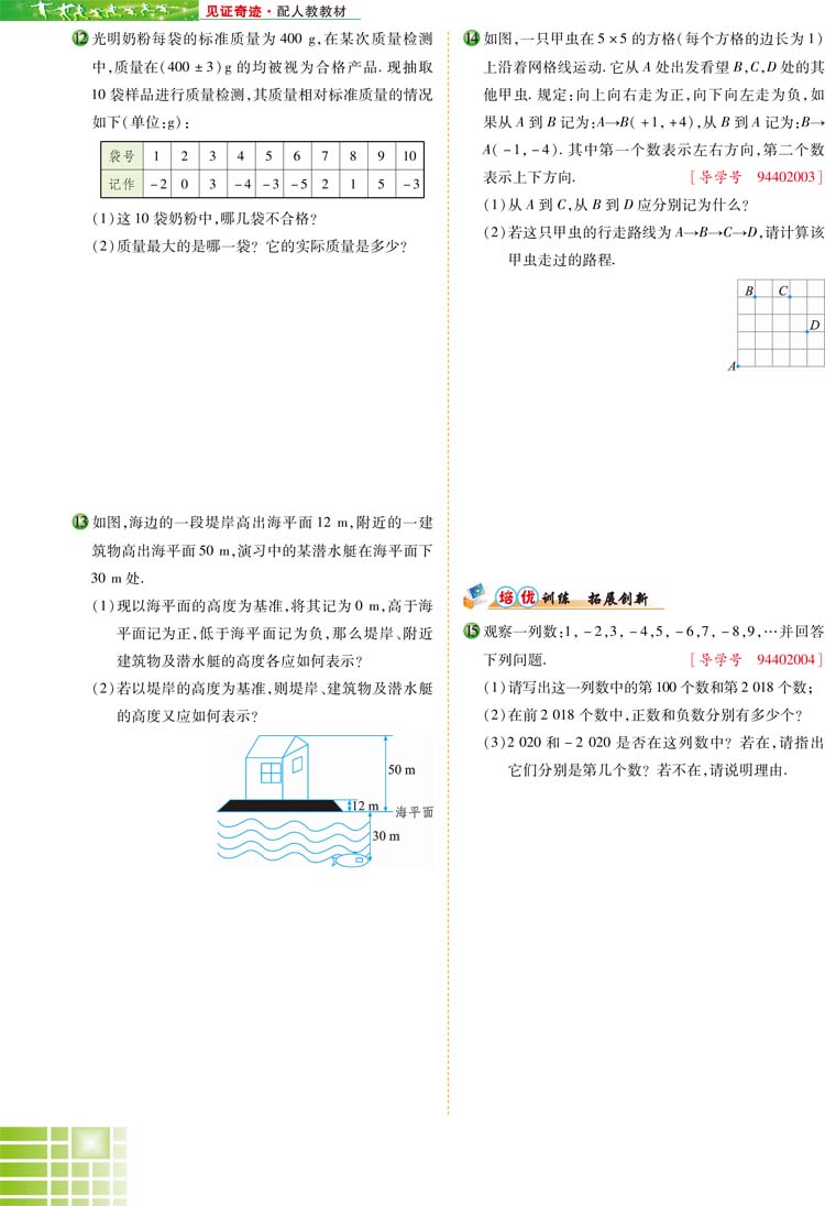 秋季 见证奇迹 7七年级数学上册 配人教版教材 英才学业设计与反馈 同步练习 同步单元测试卷 见证奇迹 数学 七年级上 人教版 - 图2