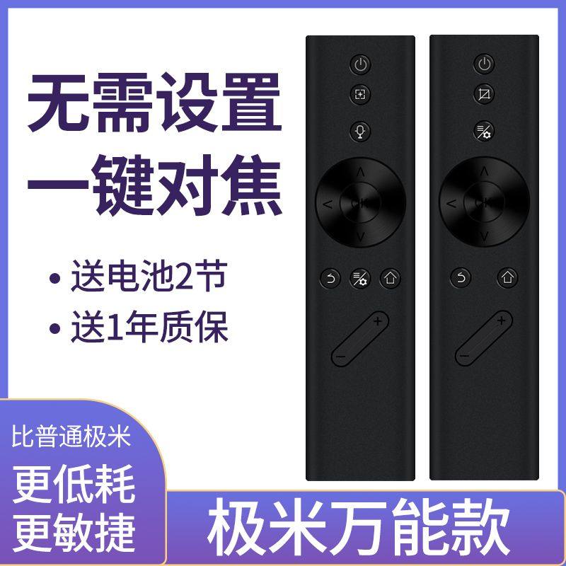 适用于极米投影仪遥控器通z8x z4x h2 h3 h1极米语音电视h3s通6x - 图1