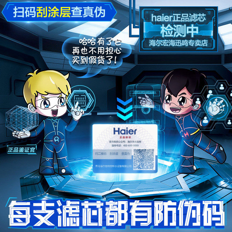 haier海尔净水器hro7558-3过滤芯 haier海尔宏海迅鸣净水器