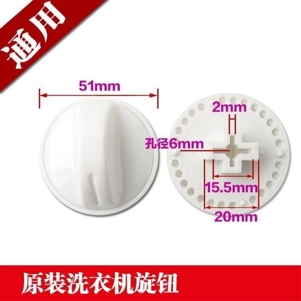 洗衣机定时器开关旋钮万能通用型洗涤甩干旋帽半自动双缸海er配件,淘宝优惠券,粉丝福利购,淘宝优惠卷