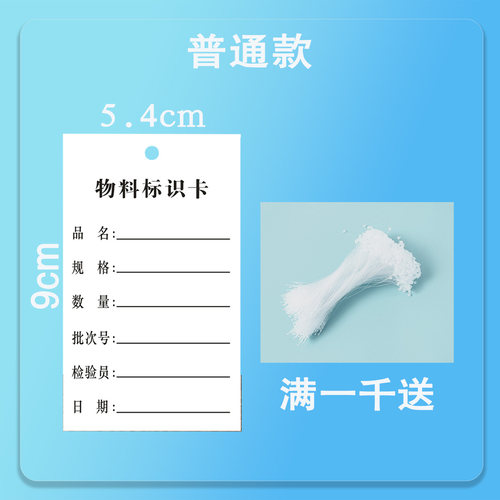 天天彩印物料标识卡产品标签物料卡仓库物料卡实验室工厂物料卡 - 图1