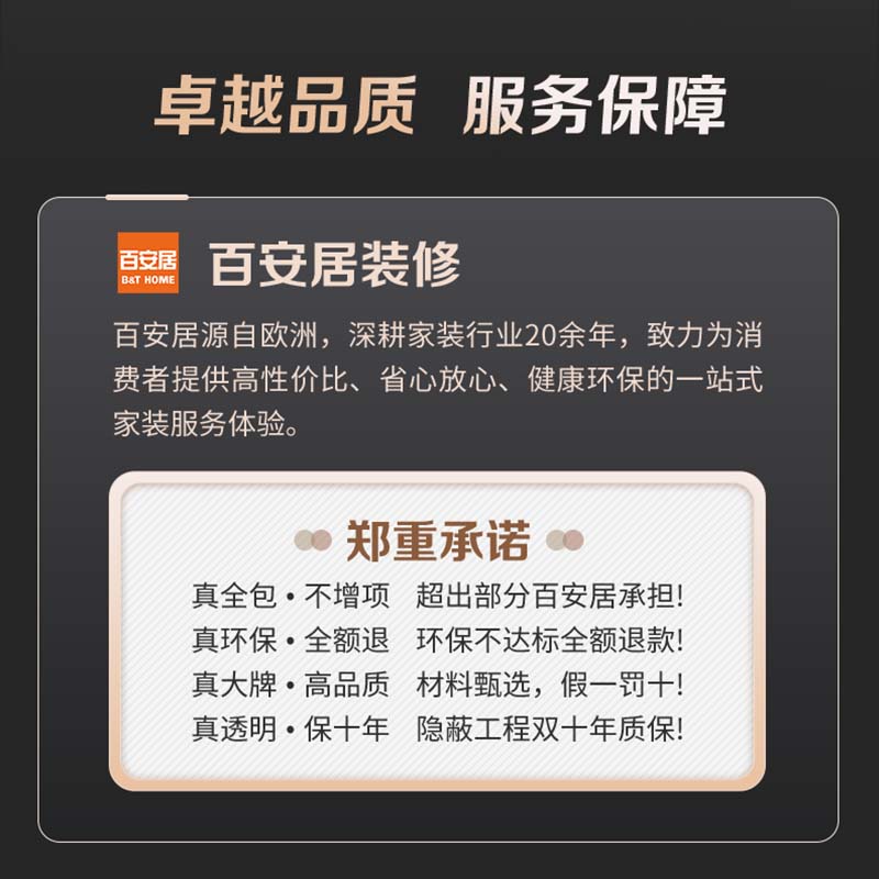 百安居 一口价全包装修套餐 订金 新房装修设计 二手房改造 中店 - 图0