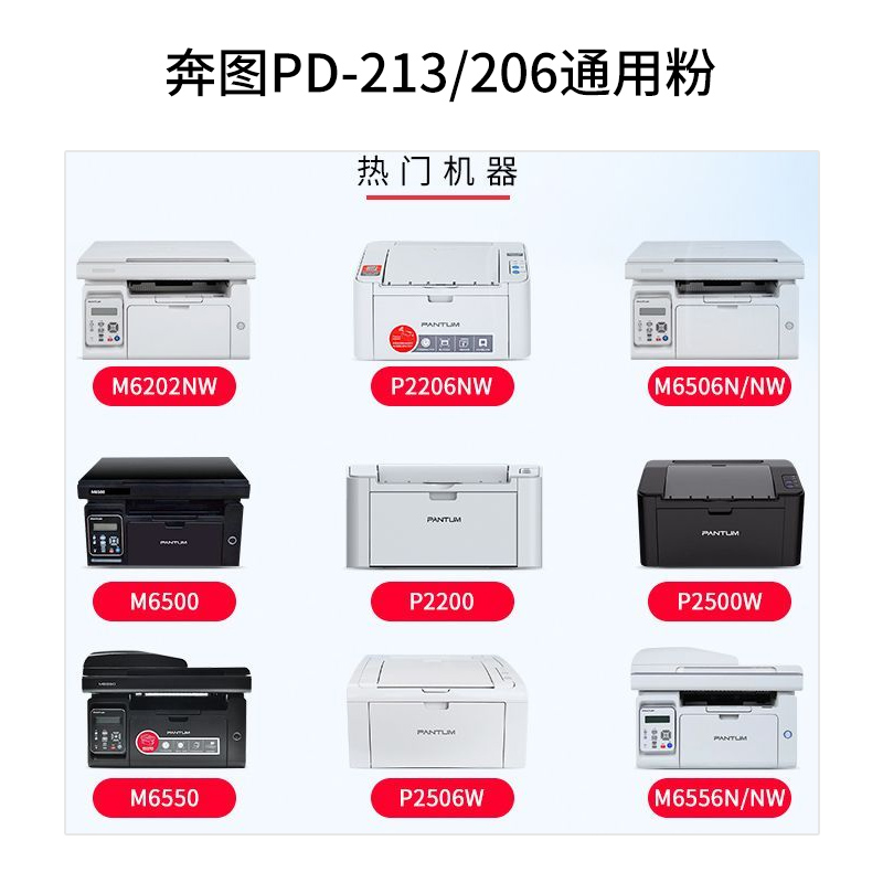 适用奔图M6506n碳粉M6202nw m6206w P2206nw M6500 PD213/206墨粉 - 图0