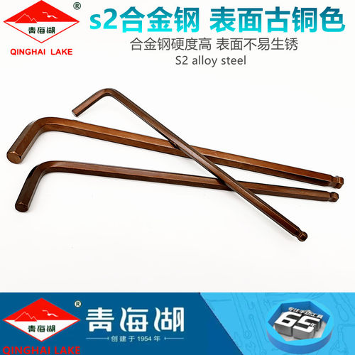 青海湖工具正品加长特长球头S2内六角扳手工业级高硬度5/6/8/10 - 图0