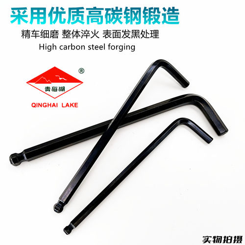 青海湖工具正品加长特长球头S2内六角扳手工业级高硬度5/6/8/10 - 图1
