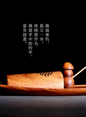 姜太公钓鱼愿者上钩红木套装香炉