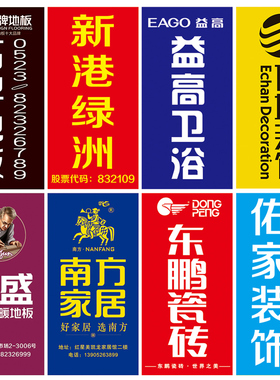 装修公司窗贴广告免费定制