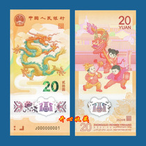2024 Longyear commemorative banknote RMB20  Memorial how many zodiac notes Lunar New Year Note Bank One sent a protective coin bag