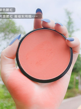 幽若化妆师专用单色腮红