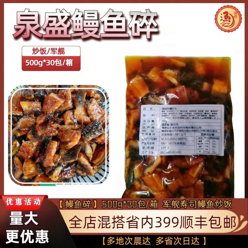 正诺/泉盛【蒲烧鳗鱼碎500g】鳗鱼肉调味鳗鱼肉寿司军舰烤鳗-图0