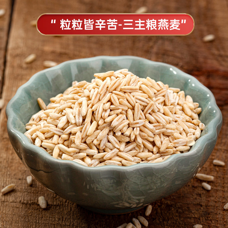 三主粮全胚芽裸生燕麦米脱壳营养杂粮米粗粮胚芽辅食老人新米2袋_虎窝淘