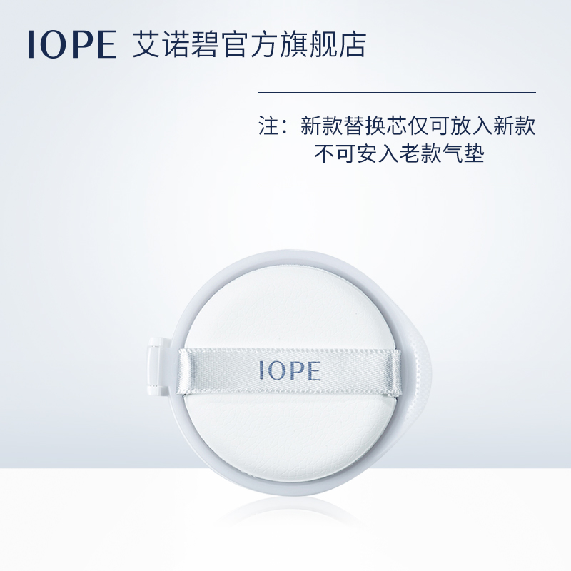 【官方直售】IOPE艾諾碧水瀅多效氣墊替換裝替芯15g遮瑕BB非亦博
