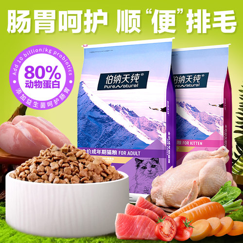 伯纳天纯猫粮成猫深海鱼哺乳期虎斑蓝猫食1.5kg博纳天纯全价猫粮 - 图0