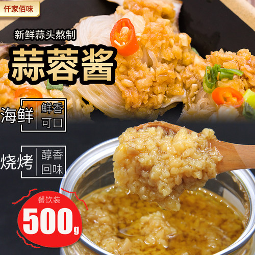 蒜蓉酱家用商用大蒜酱海鲜火锅烧烤蒜泥花甲粉丝海鲜生蚝扇贝龙虾 - 图1
