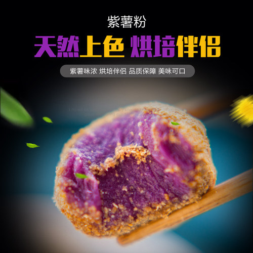 包邮天然紫薯粉500g瓶装地瓜粉代餐粉果蔬粉烘焙蒸馒头面粉调色 - 图0
