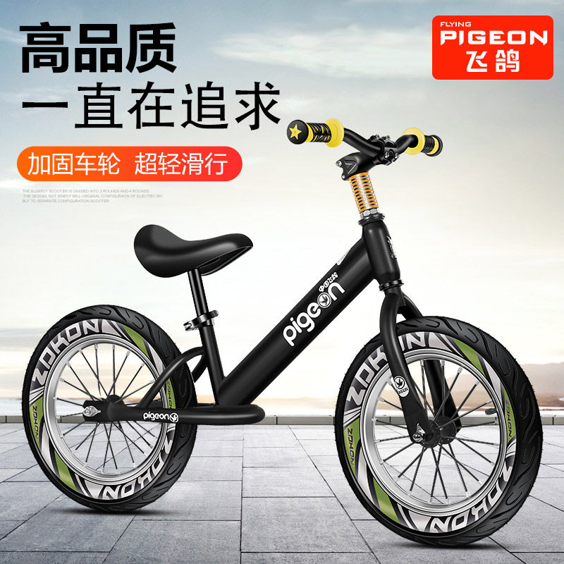 飞鸽脚踏12 / 14 / 16寸宝宝平衡车 飞鸽童车踏行车/滑行学步车