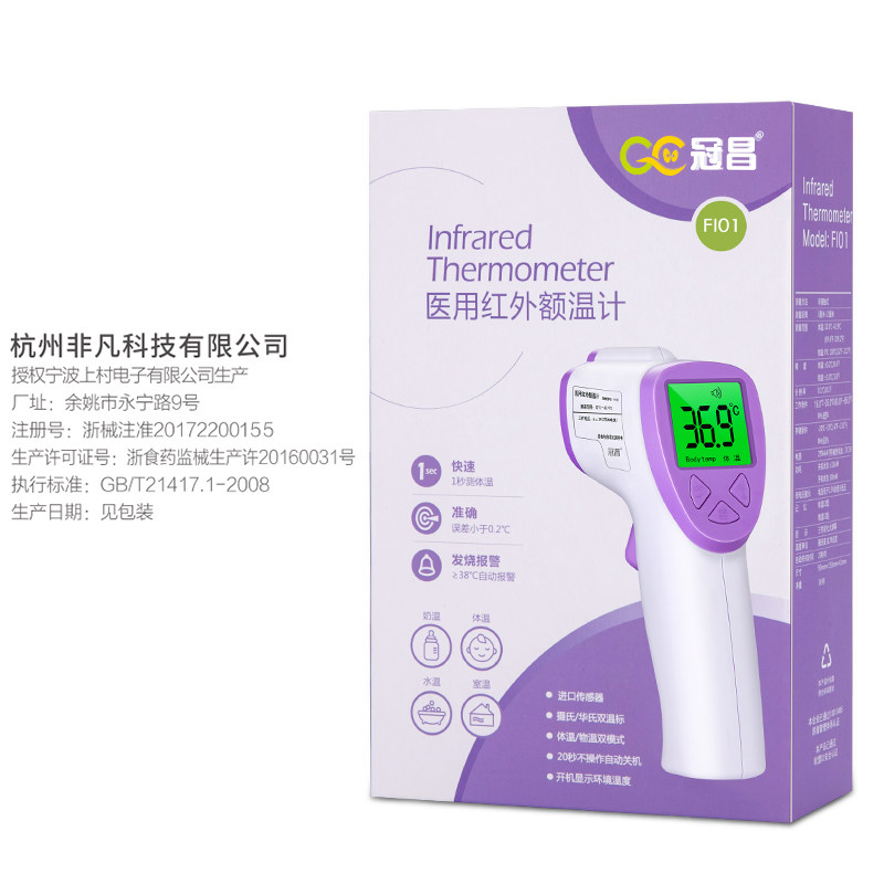 家用婴儿红外线发烧医用电子体温计 冠昌医疗器械体温计类