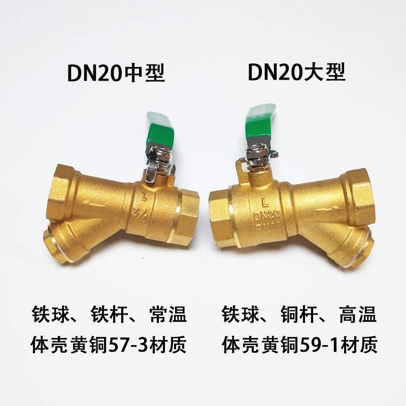 黄铜Y型过滤器球阀DN25地暖空调分水器管道一体阀开关4分6分1寸20