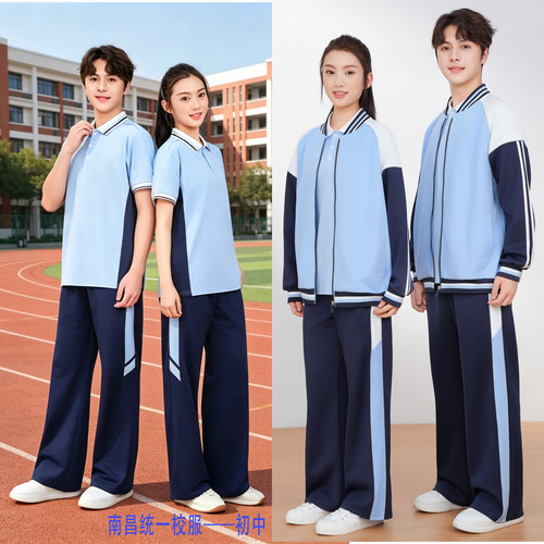 江西南昌市中小学生校服统一年级初高中新校服运动套装春夏秋冬装 - 图2