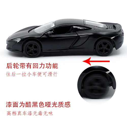 包邮马珂垯迈凯伦650S合金汽车模型磨砂金属儿童回力玩具车收藏车 - 图2