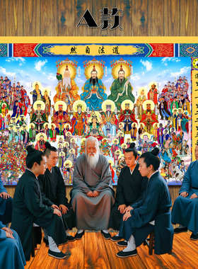 道总真全神图三清总坛纯棉挂画