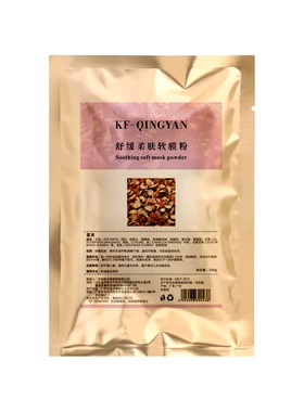 正品呵护敏感性肤质500g软膜粉