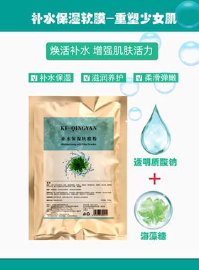 美容院专用保湿软膜粉正品500g
