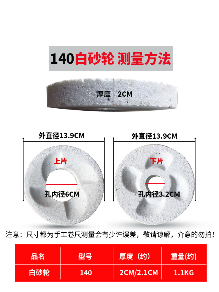 140型磨粉机白砂轮铁磨片干湿磨浆豆浆机粉碎机磨石磨盘磨头配件 - 图1