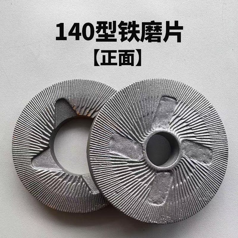 140型磨粉机白砂轮铁磨片干湿磨浆豆浆机粉碎机磨石磨盘磨头配件 - 图2