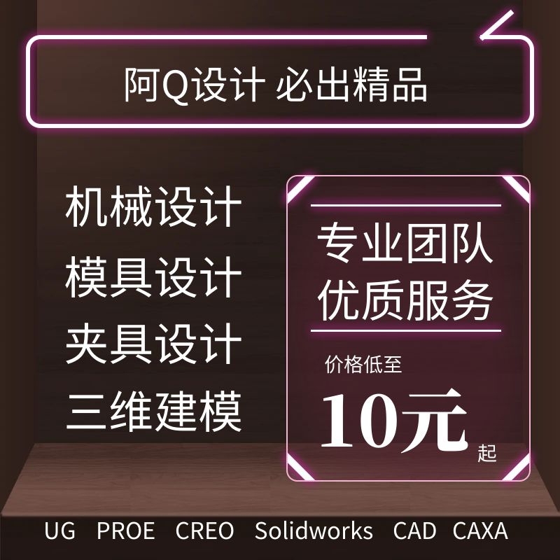 CAD代画UG|SW三维建模机械挤压工艺夹具注塑冲压模具设计减速器图 - 图0