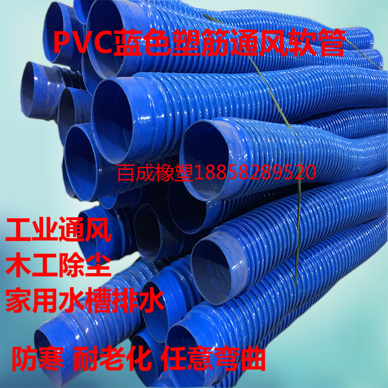 木工吸尘管PVC蓝色通风管塑料波纹管橡胶伸缩软管排水管内径110mm - 图1