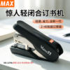 MAX labor-saving stapler labor-saving flat feet
