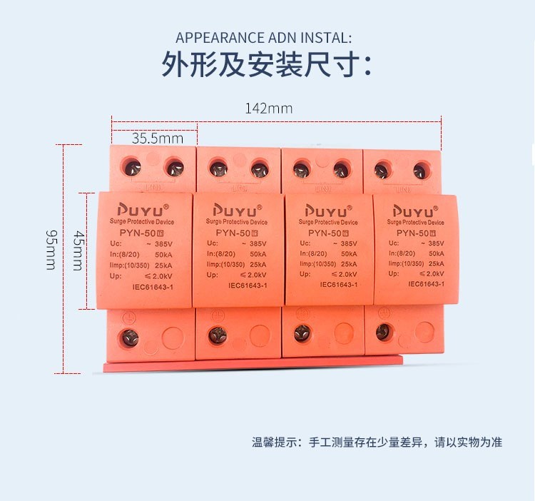 普跃浪涌保护器 防雷器PYD1-D20 4P40KA/60KA/80KA一级电涌4P25KA - 图2