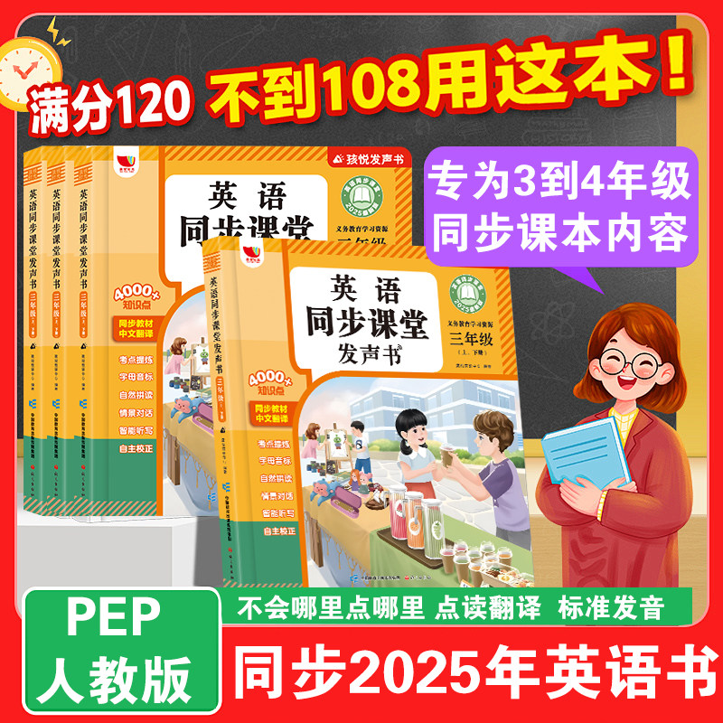3-6年级会说话的英语单词点读发声书小学人教版同步课堂上下全册