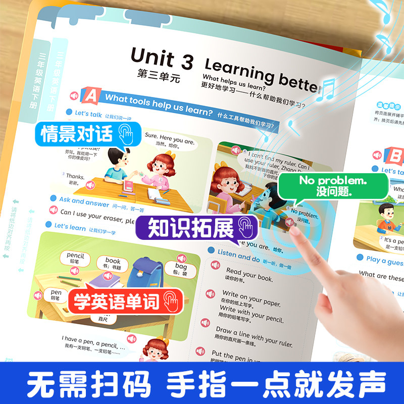 3-6年级会说话的英语单词点读发声书小学人教版同步课堂上下全册