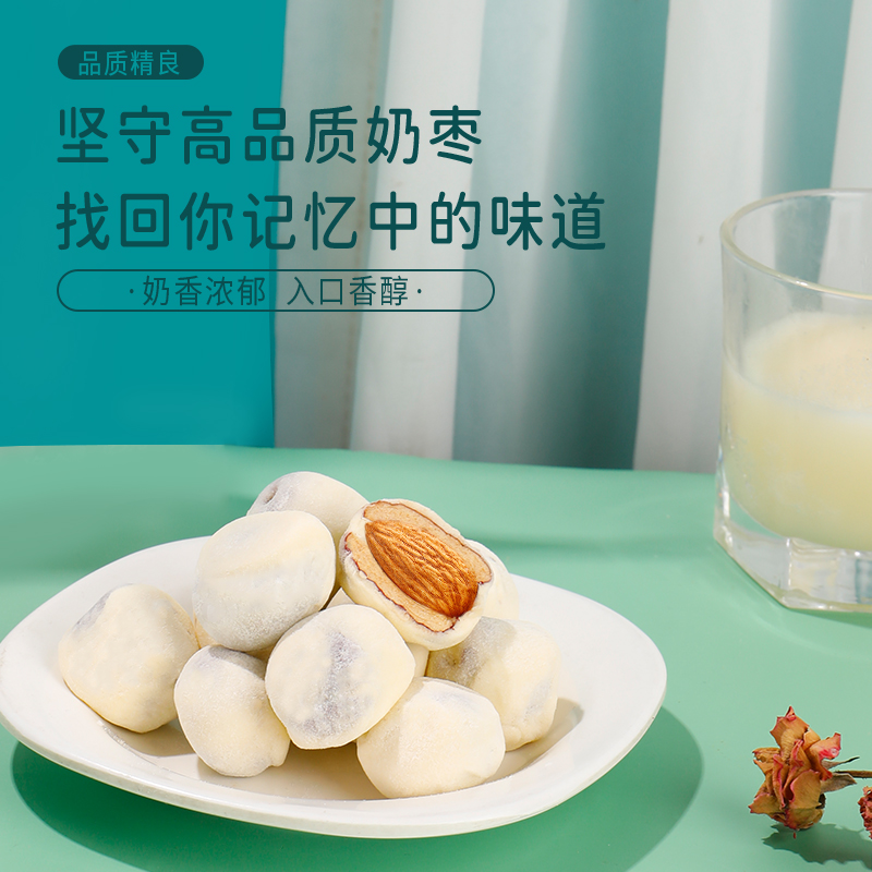 枣粮先生奶香巴旦木奶枣新疆红枣休闲网红零食独立小包装400g/袋